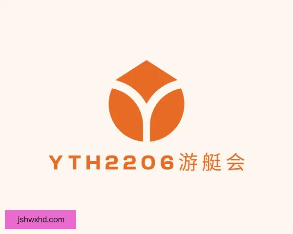 介绍yth游艇会